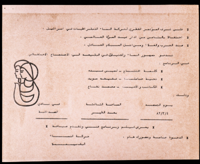 دعوة للاحتفال بيوم المرأة العالمي