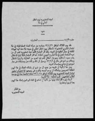 دعوة للاجتماع بيوم الطفل العالمي