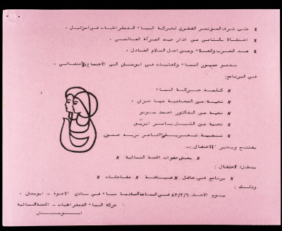 دعوة للاحتفال بيوم المرأة العالمي