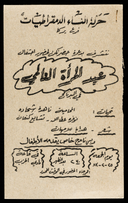 دعوة للاحتفال عيد المرأة 