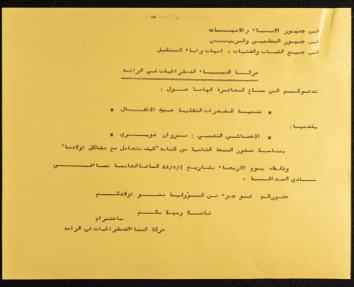بطاقة دعوة من حركة النساء الديمقراطيات 