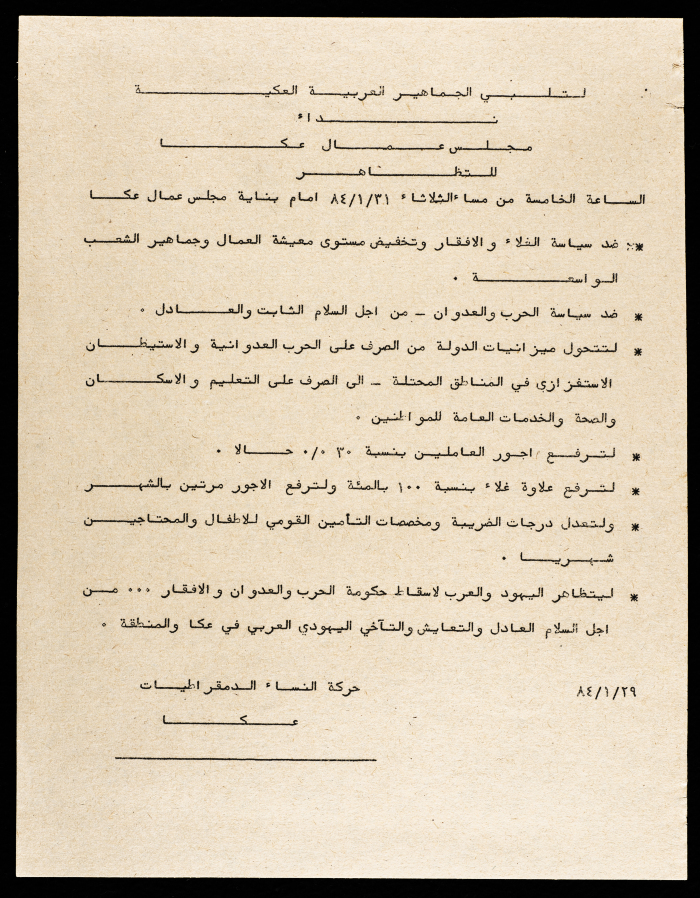 نداء من حركة النساء الديمقراطيات 