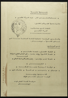 بطاقة دعوة  بمناسبة عيد المرأة العالمي 