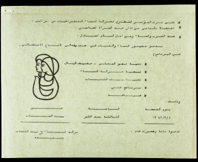 دعوة للاحتفال بيوم المرأة العالمي