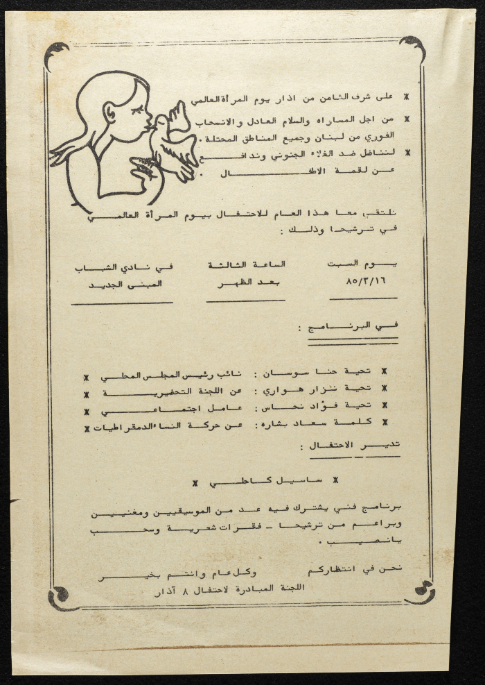 بطاقة دعوة لأمسية بمناسبة عيد المرأة العالمي 