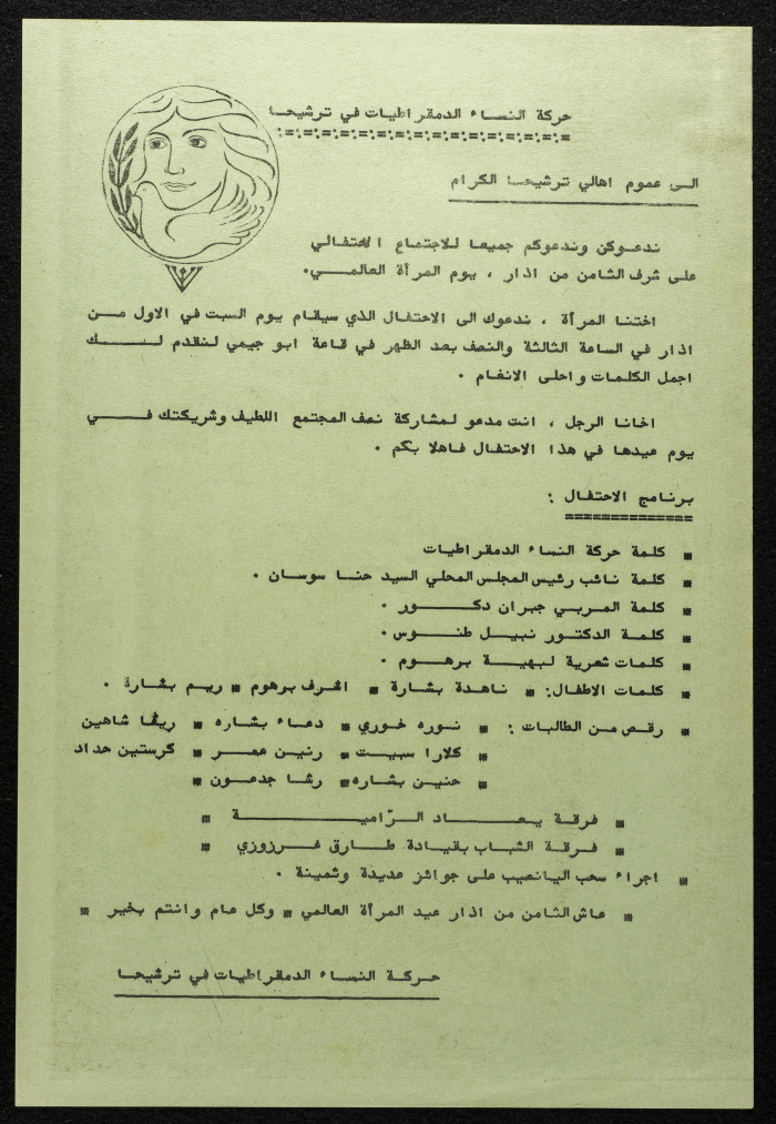 دعوة للاحتفال بيوم المرأة العالمي