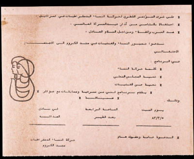 دعوة للاحتفال بيوم المرأة العالمي