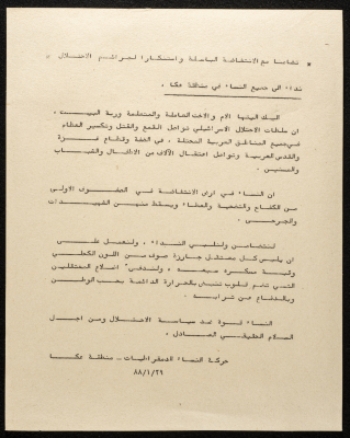 نداء من حركة النساء الديمقراطيات 