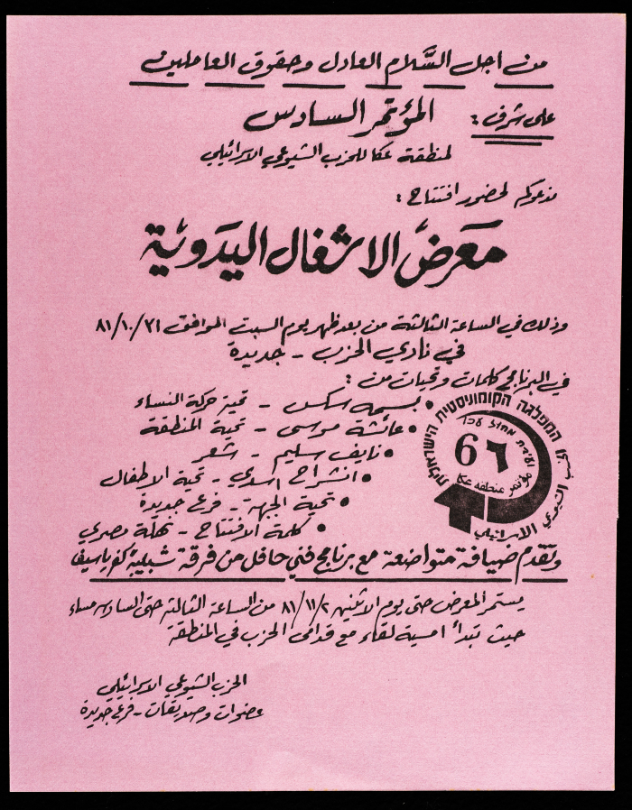 دعوة لحضور معرض الأشغال اليدوية 