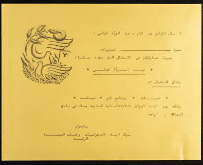 بطاقة دعوة للاحتفال في يوم المرأة العالمي