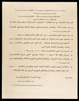 نداء من حركة النساء الديمقراطيات 