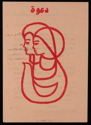 دعوة للاحتفال بيوم المرأة العالمي