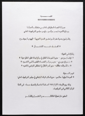 "دعوة لحضور ندوة "العنف ضد الأطفال