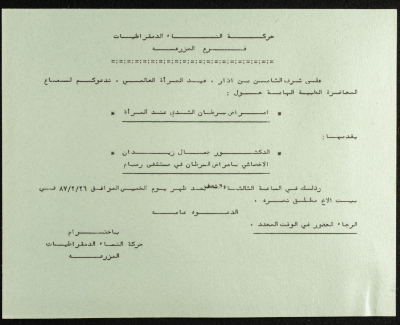 دعوة للاحتفال بيوم المرأة العالمي