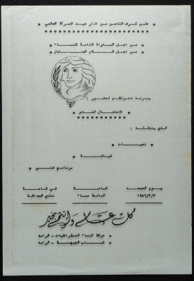 دعوة للاحتفال بيوم المرأة العالمي