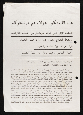 A Call to the Residents of Nazareth and Ein Mahil to Vote for the Democratic Front for Peace and Equality