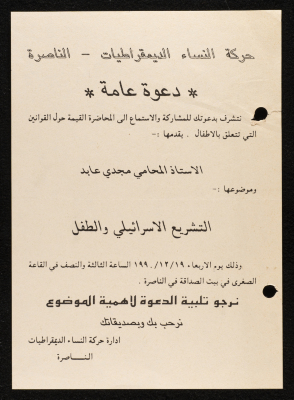 An Invitation to a Lecture on the Legal Rights of Children