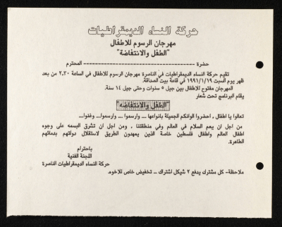 An Invitation to the Children