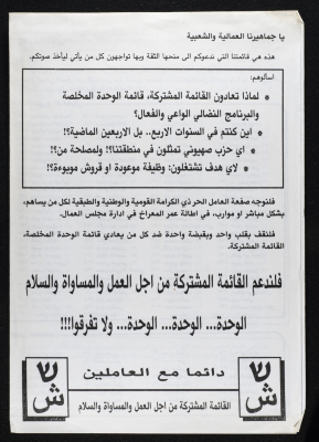 A Call for Voting for the Joint List