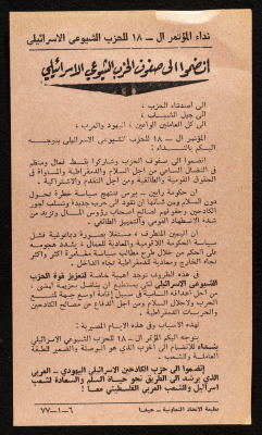 A Call from the 18th Congress of the Israeli Communist Party (Rakah)