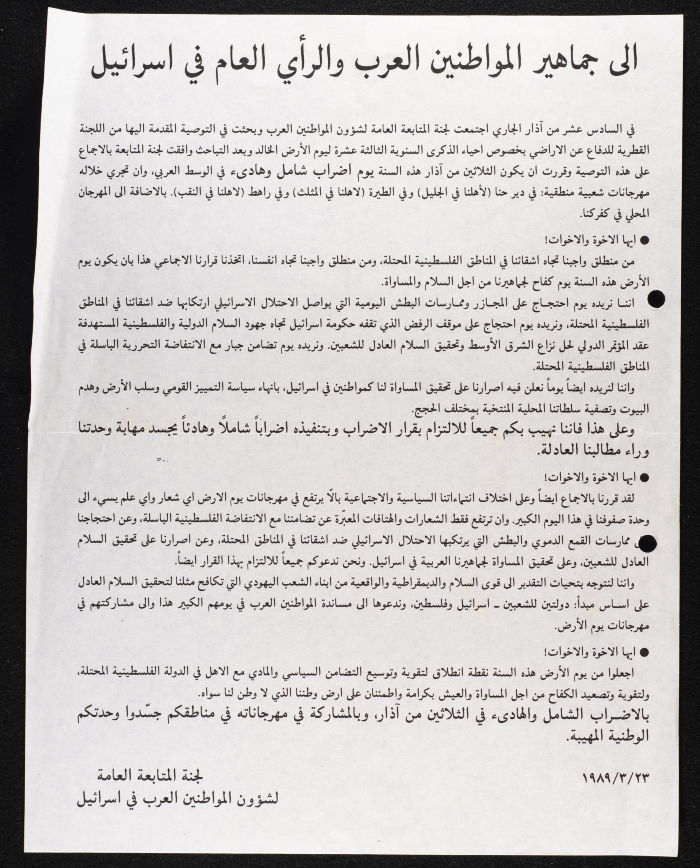بيان صادر عن لجنة المتابعة العامة لشؤؤون المواطنين العرب في اسرائيل 
