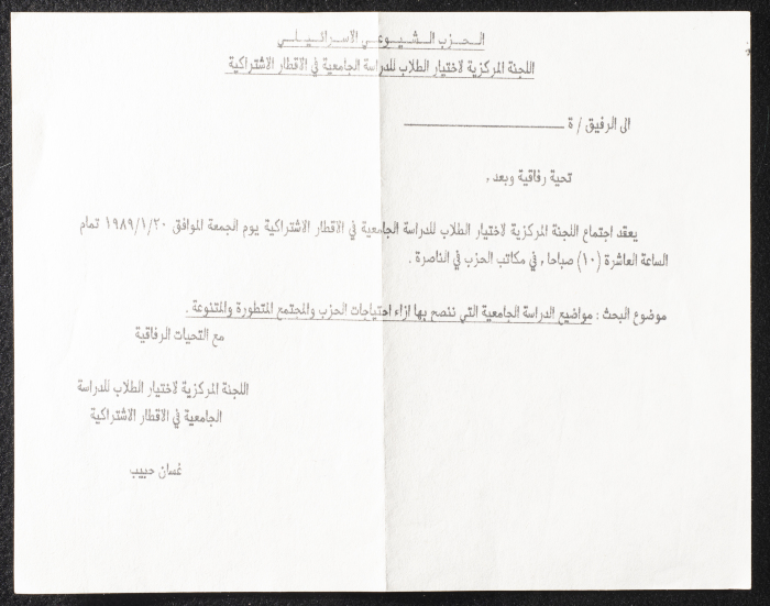 دعوة لحضور اجتماع اللجنة المركزية