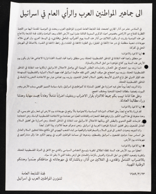 A Statement by the High Follow-Up Committee for Arab Citizens of Israel