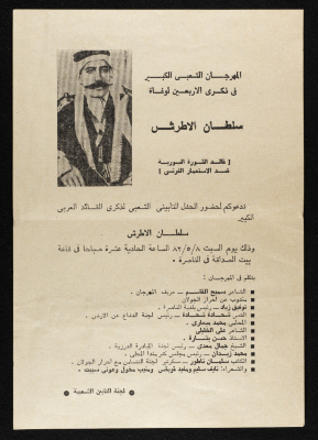 An Invitation to a Memorial Service in Remembrance of the Arab Leader Ṣultan al-Atrash