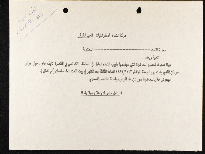 An Invitation Card to a Lecture on Breast Cancer