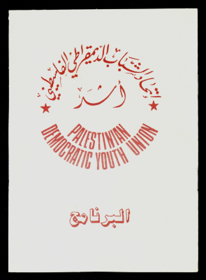 The Palestinian Democratic Youth Union