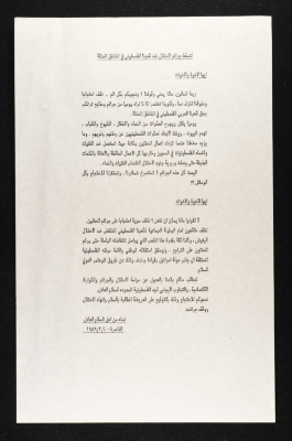 A Call for Protesting the Occupation