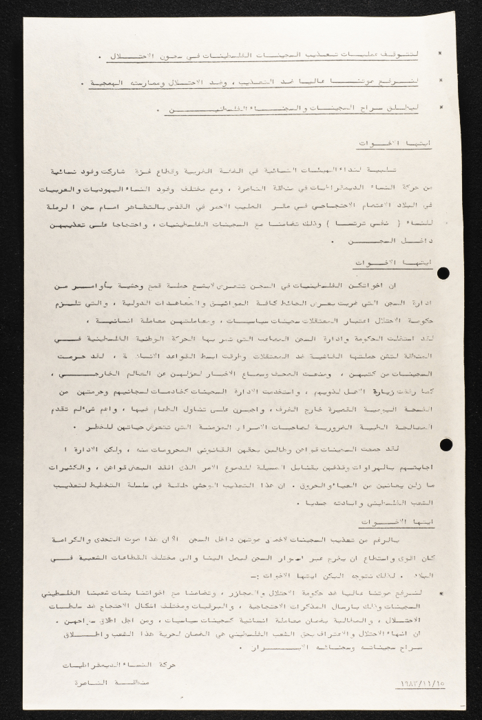 نداء من حركة النساء الديمقراطيات الناصرة 