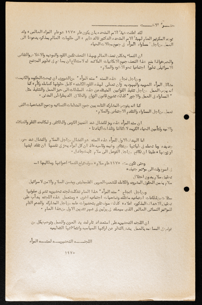 دعوة من اللجنة التحضيرية لسنة المرأة 