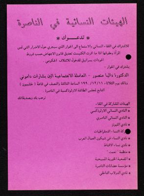 An Invitation to a Meeting for Women
