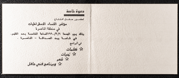 An Invitation Card to the Opening Ceremony of the Movement of Democratic Women's Conference