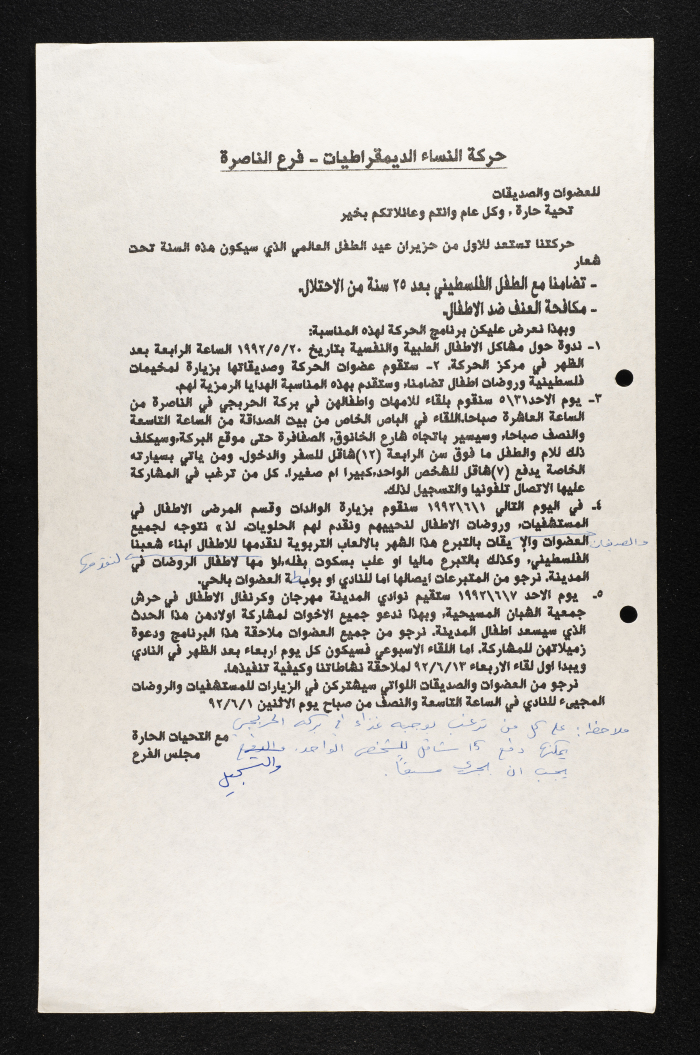 دعوة بمناسبة يوم الطفل العالمي