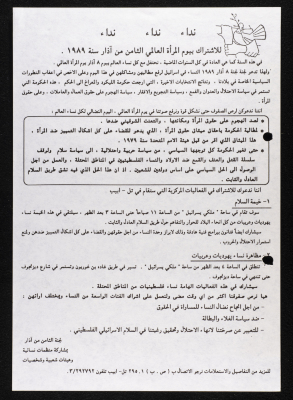 A Call for Joining the Events Commemorating International Women