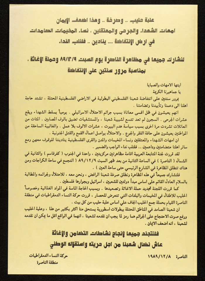 دعوة للمشاركة في مظاهرة عام 1989