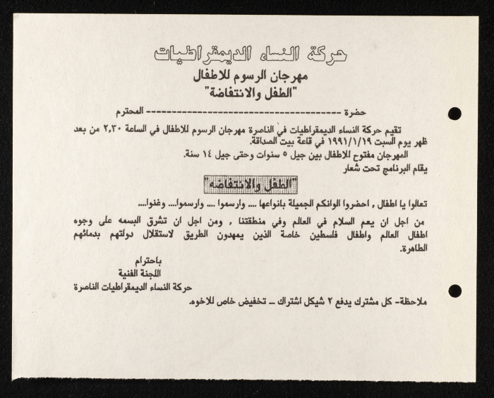 بطاقة دعوة لاحتفال يوم الطفل