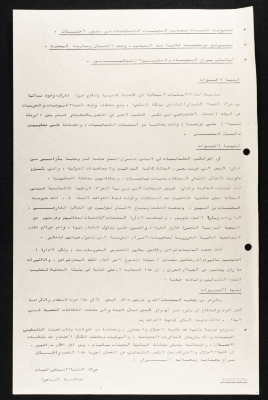 A Call for a Protest by the Movement of Democratic Women in Nazareth