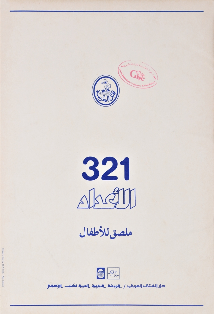 الألوان: ملصق للأطفال