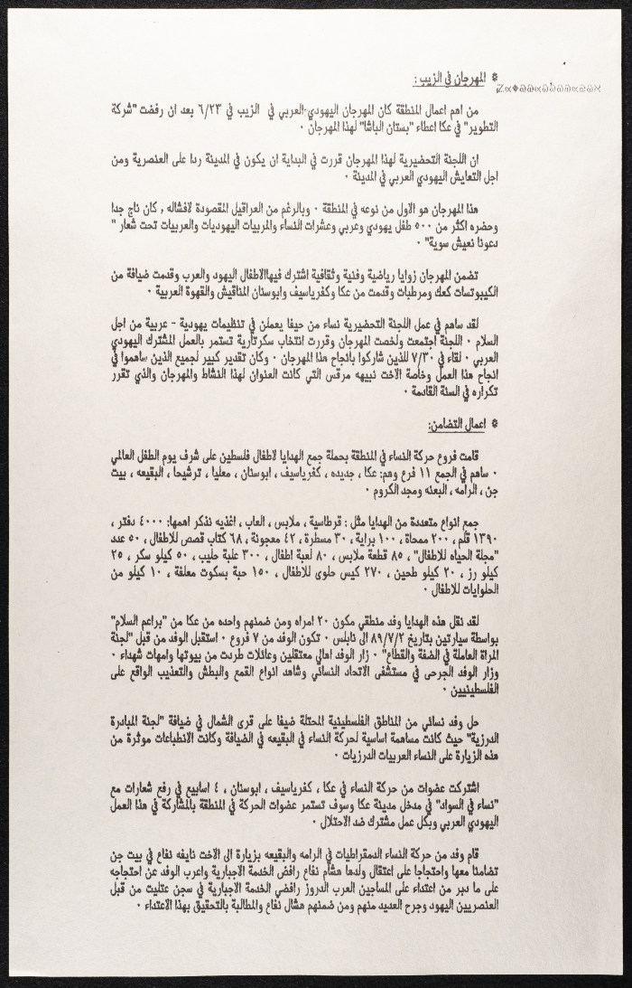 The Works of the Movement of Democratic Women 