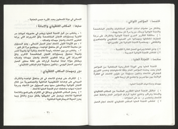 برنامج واللائحات الداخلية