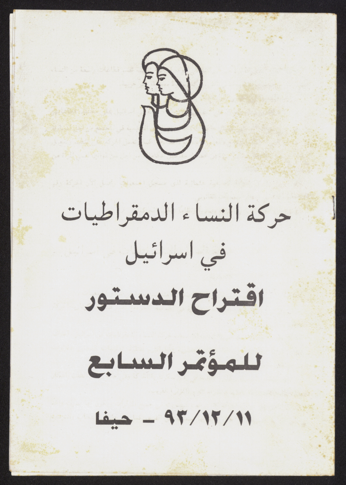 "The Constitution of the Movement of Democratic Women in Israel", a Booklet 
