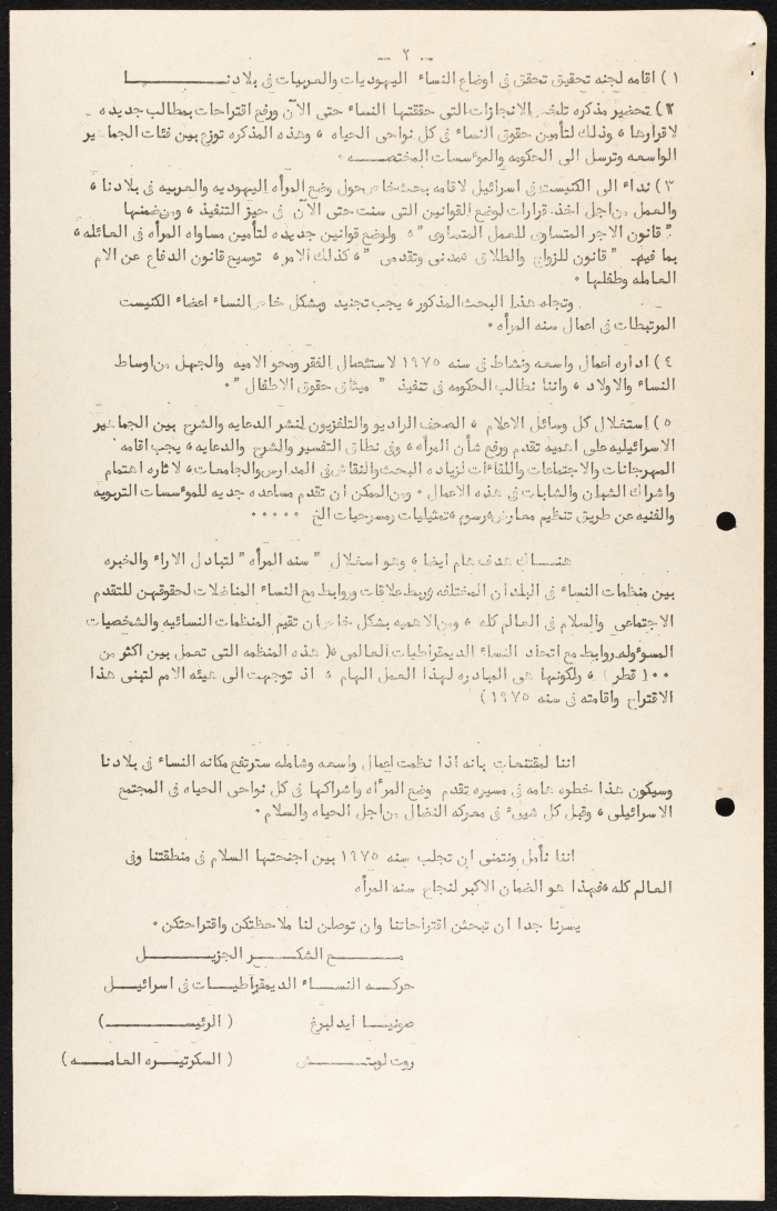 رسالة من حركة النساء الديمقراطيات في اسرائيل 