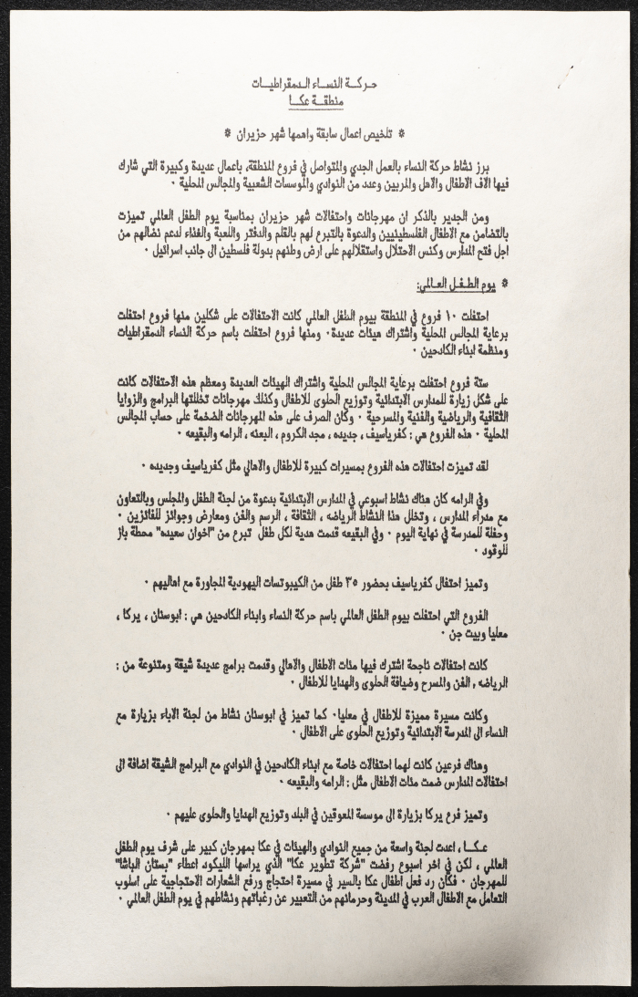 The Works of the Movement of Democratic Women 