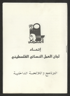 The PFWAC Program and Rules of Procedures