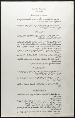 An Internal Statement by the Movement of Democratic Women 