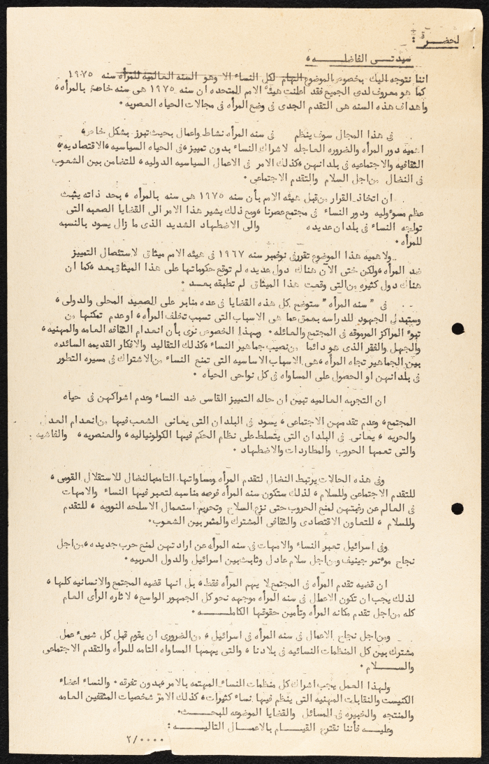 A Letter from the Movement of Democratic Women in Israel