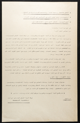 A Letter from the Movement of Democratic Women in Israel